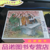 正 九成新大图大字·三国演义连环画 全12册