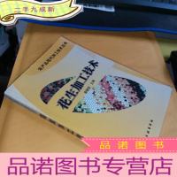 正 九成新花生加工技术