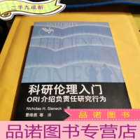 正 九成新科研伦理入门:ORI介绍负责任研究行为