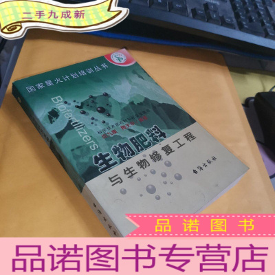 正 九成新生物肥料与持续农业