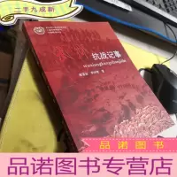 正 九成新武乡抗战纪事
