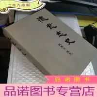 正 九成新德意志史--从古老帝国到第二共和国 16开
