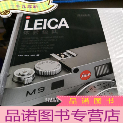 正 九成新LEICA体验经典