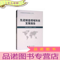 正 九成新先进制造领域科技发展报告