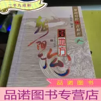 正 九成新朝阳沟好地方——豫剧唱腔116首解析
