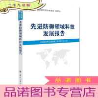 正 九成新先进防御领域科技发展报告