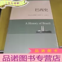 正 九成新巴西史