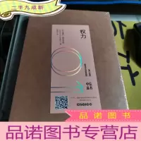 正 九成新中信选书 权力 未开封