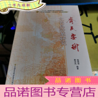 正 九成新《齐民要术》之农具沿革研究