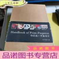 正 九成新印艺说·平面设计