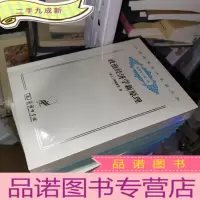 正 九成新政治经济学新原理