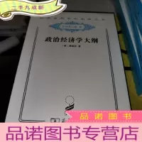 正 九成新政治经济学大纲