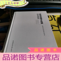 正 九成新陕西省城乡风貌特色研究