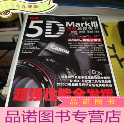 正 九成新佳能EOS5D MarkⅢ超级单反天书