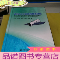 正 九成新极化SAR农作物分类研究
