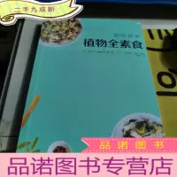 正 九成新超级简单植物全素食