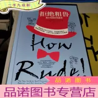 正 九成新拒绝粗鲁:青少年的行为修养