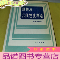 正 九成新线性与非线性波导论