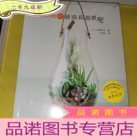 正 九成新萌萌的玻璃瓶微景观