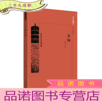 正 九成新京华通览 天坛