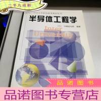 正 九成新半导体工程学