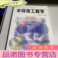 正 九成新半导体工程学