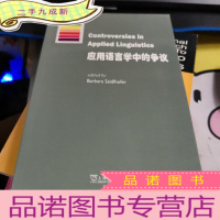 正 九成新牛津应用语言学丛书 应用语言学中的争议