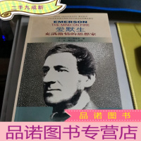 正 九成新爱默生——充满激情的思想家