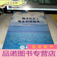 正 九成新海洋化工与海水利用技术