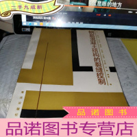 正 九成新钢筋混凝土结构的裂缝控制