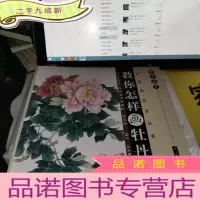 正 九成新案头画范·周运昌画虾