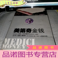 正 九成新美第奇金钱