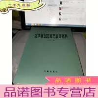 正 九成新北半球500毫巴波谱资料1981