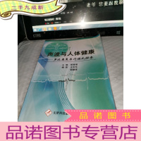 正 九成新声波与人体健康 : 声波康复医疗模式探索
