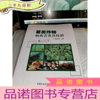 正 九成新薯类作物病虫害及其防治