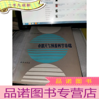 正 九成新中期天气预报科学基础