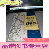 正 九成新植物外源DNA直接导入技术