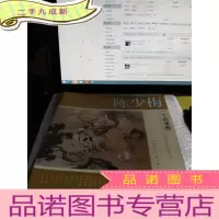 正 九成新陈少梅二十四孝图
