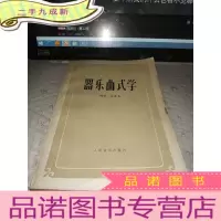 正 九成新器乐曲式学