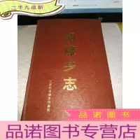 正 九成新胡埭乡志