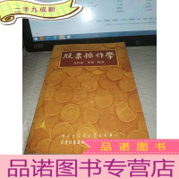 正 九成新股票操作学