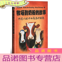 正 九成新牧场到奶粉的故事:中国人眼中的荷兰奶业链