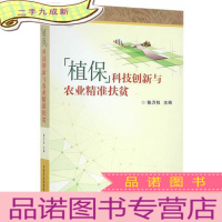 正 九成新植保科技创新与农业精准扶贫