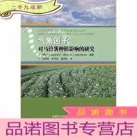 正 九成新气象因子对马铃薯种植影响的研究