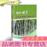 正 九成新现代甘蔗产业技术研究与路径选择