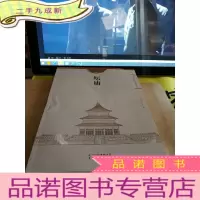 正 九成新北京古建文化丛书:坛庙