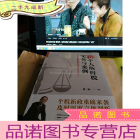 正 九成新新个人所得税实务与案例:2019个税新法规学习读本