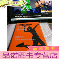 正 九成新中国精神:那些年,我们一起追过的中国女排