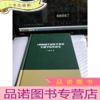 正 九成新3种披碱草属牧草繁殖生物学特性研究