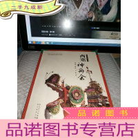 正 九成新西塞神舟会